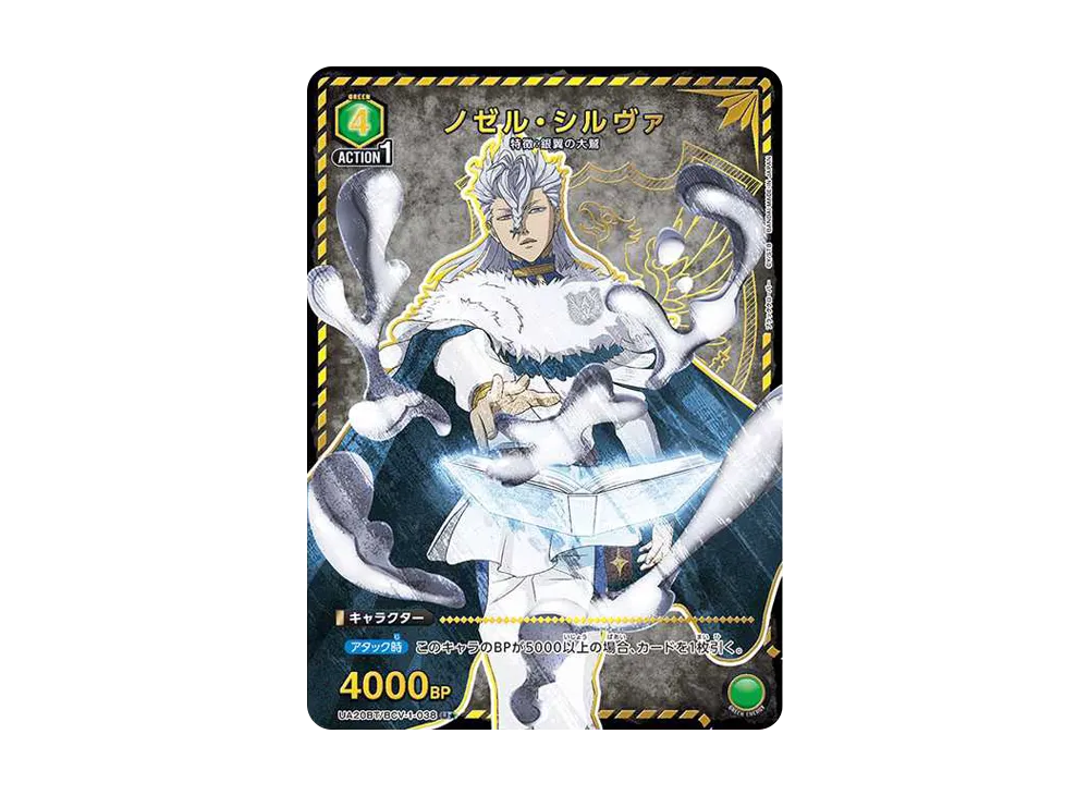 ノゼル・シルヴァ U★ [UA20BT-BCV-1-038](ブースターパック「ブラッククローバー」)