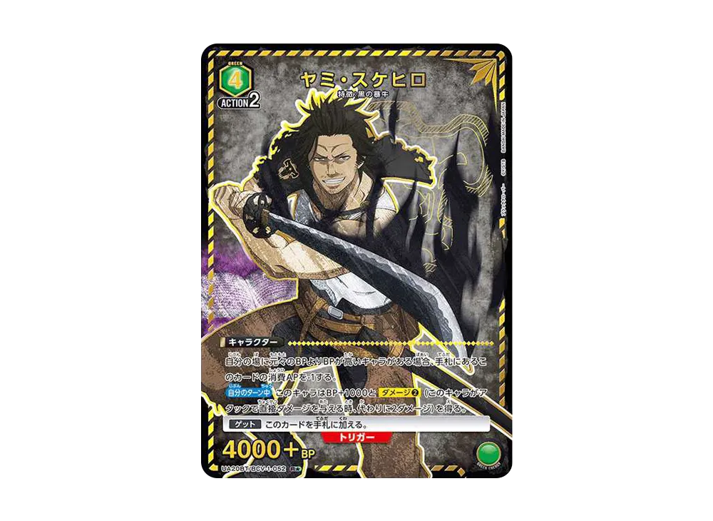 ヤミ・スケヒロ R★ [UA20BT-BCV-1-052](ブースターパック「ブラッククローバー」)