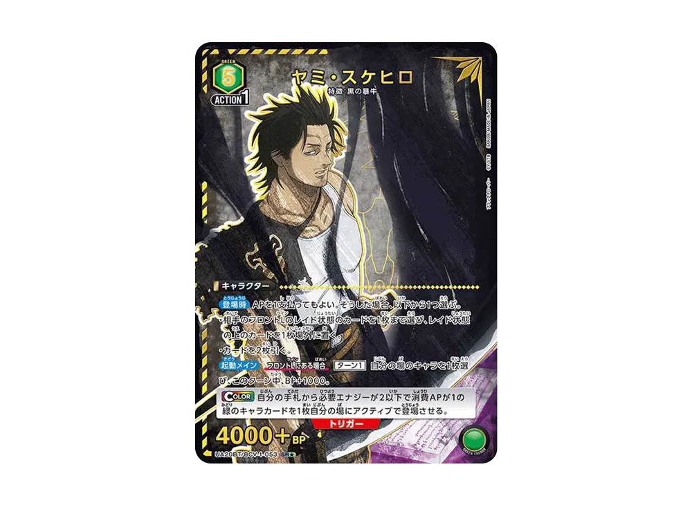 ヤミ・スケヒロ SR★ [UA20BT-BCV-1-053](ブースターパック「ブラッククローバー」)