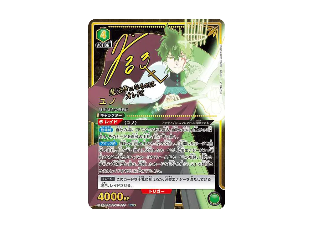 ユノ SR★★ [UA20BT-BCV-1-058](ブースターパック「ブラッククローバー」)