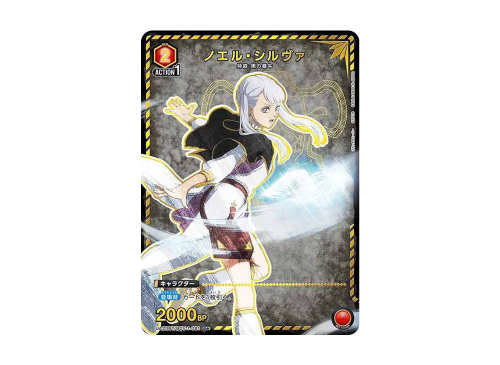 ノエル・シルヴァ U★ [UA20BT-BCV-1-081](ブースターパック「ブラッククローバー」)