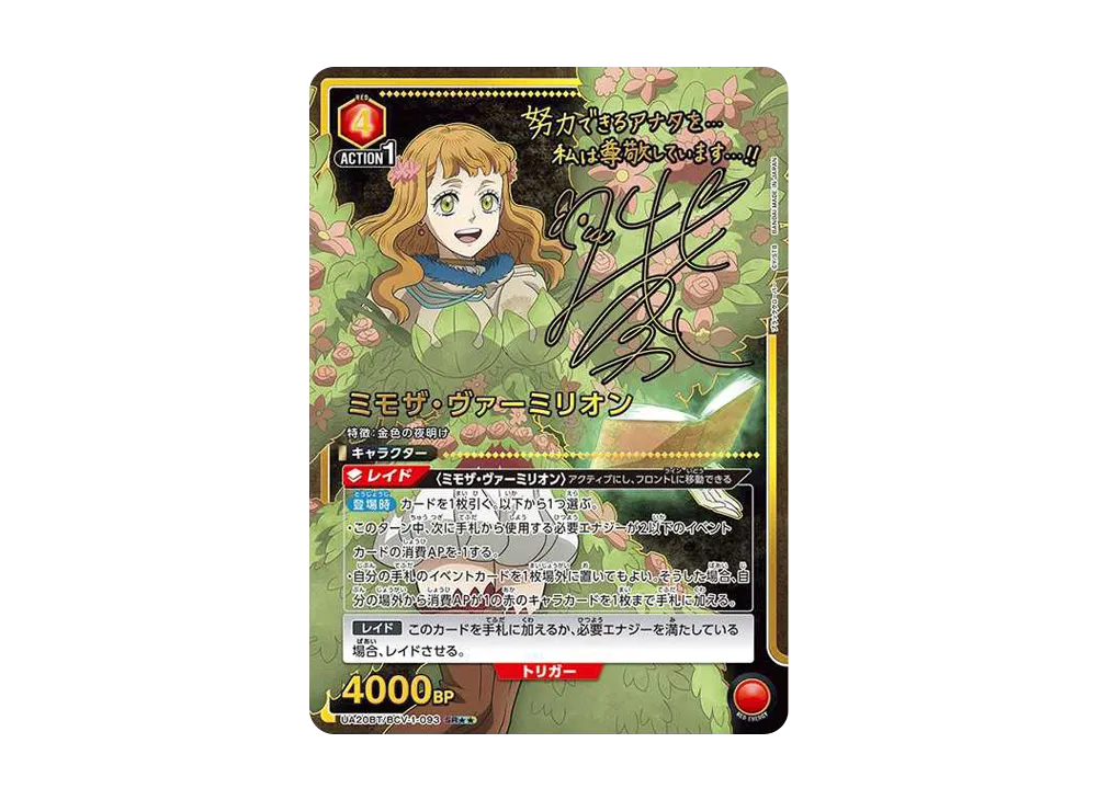 ミモザ・ヴァーミリオン SR [UA20BT-BCV-1-093](ブースターパック
