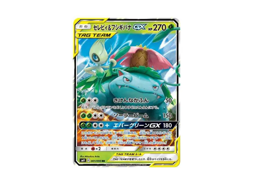 PSA10 ファイヤー R SM9 タッグボルト 018/095 状態A】ファイヤー R PSA10 ファイヤー R SM9 タッグボルト 018/095 状態A】ファイヤー R