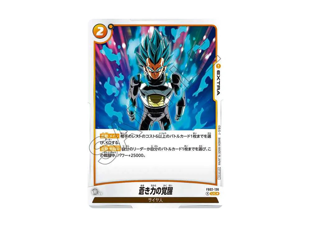 ドラゴンボール フュージョンワールド 蒼き力の覚醒 選ばれしプロモ 蒼き力の覚醒 PR☆ [FB02-136](フュージョンワールド「ショップバトル