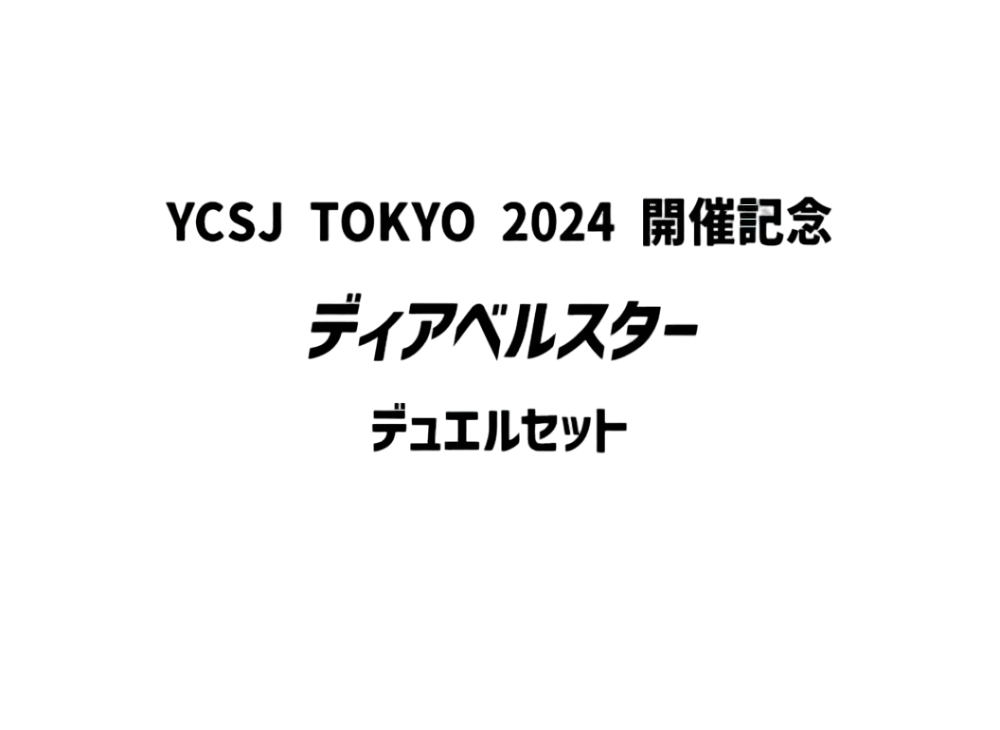 Yu-Gi-Oh OCG Duel Monsters YCSJ TOKYO 2024 Commemoration Diavel Star Duel Set