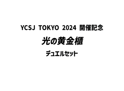 Yu-Gi-Oh OCG Duel Monsters YCSJ TOKYO 2024 Commemoration Shining Sarcophagus Duel Set