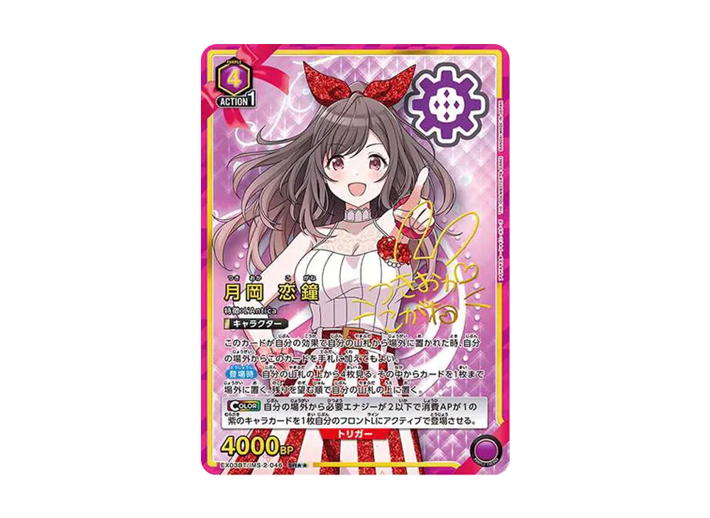 月岡 恋鐘 SR★★ [EX03BT-IMS-2-046](ブースターパック「アイドルマスター シャイニーカラーズ」Vol.2)