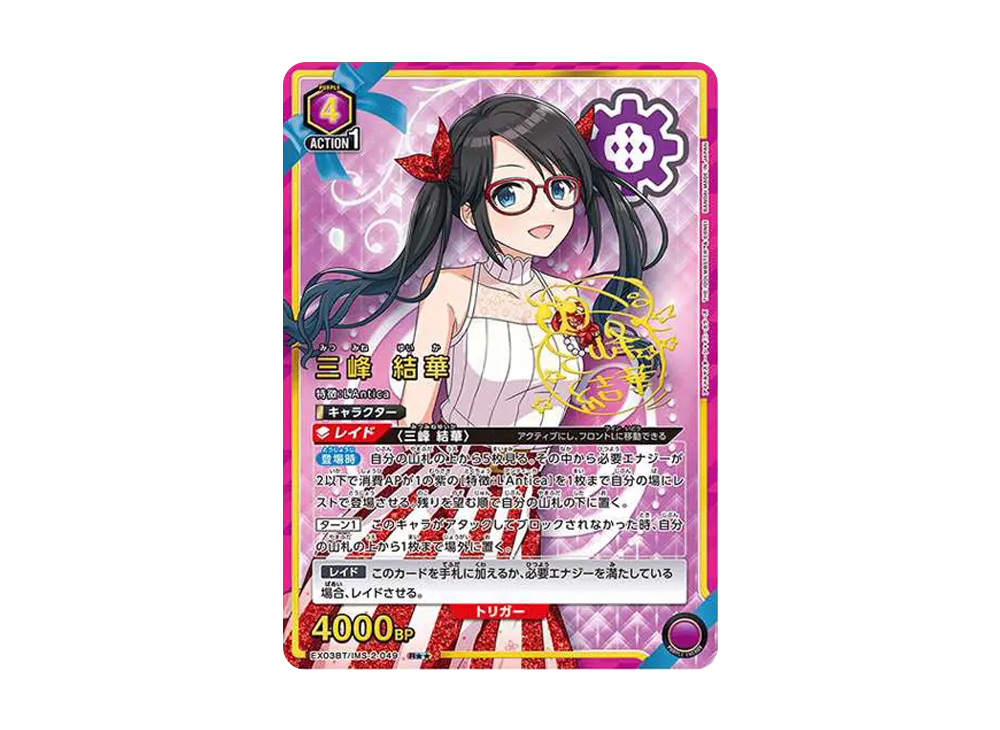 三峰 結華 R★★ [EX03BT-IMS-2-049](ブースターパック「アイドルマスター シャイニーカラーズ」Vol.2)