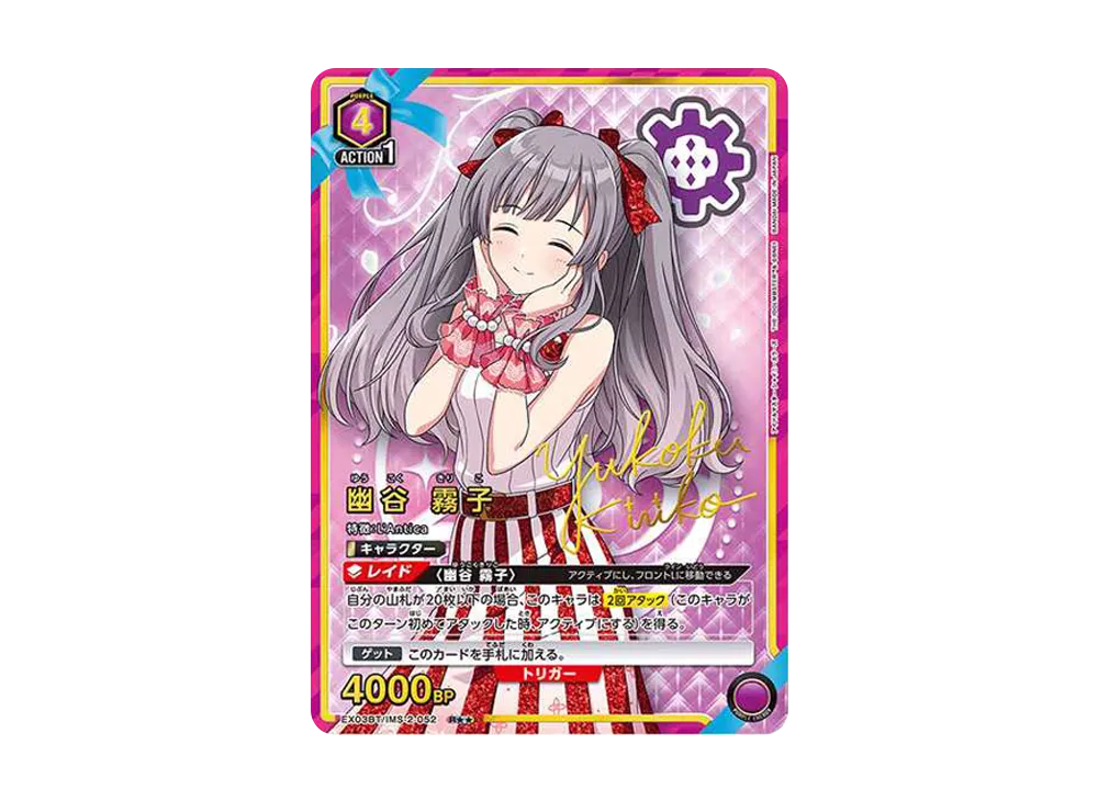 幽谷 霧子 R★★ [EX03BT-IMS-2-052](ブースターパック「アイドルマスター シャイニーカラーズ」Vol.2)