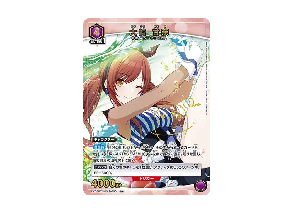 大崎 甘奈 R★ [EX03BT-IMS-2-030](ブースターパック「アイドルマスター シャイニーカラーズ」Vol.2)