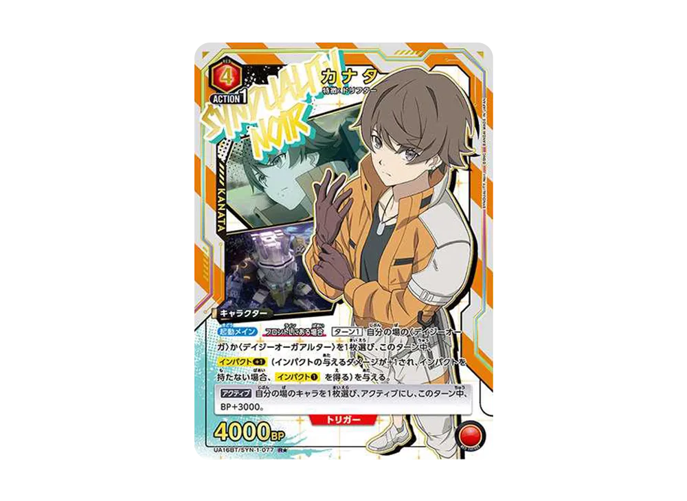 カナタ R★ [UA16BT-SYN-1-077](ブースターパック「SYNDUALITY Noir」)