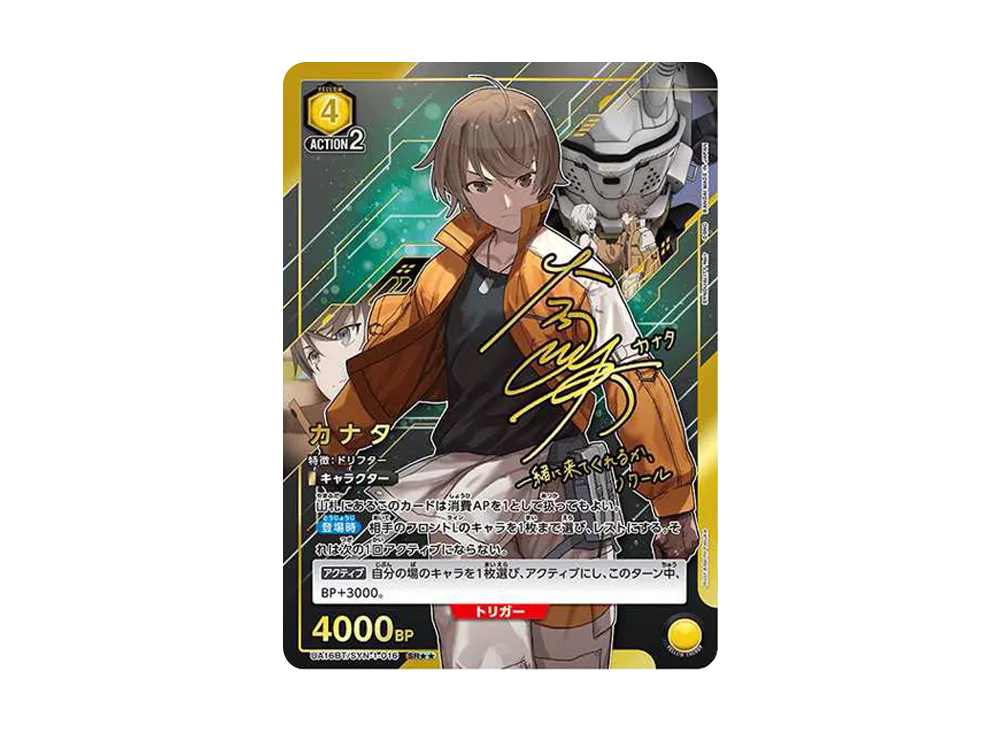 カナタ SR★★ [UA16BT-SYN-1-016](ブースターパック「SYNDUALITY Noir」)