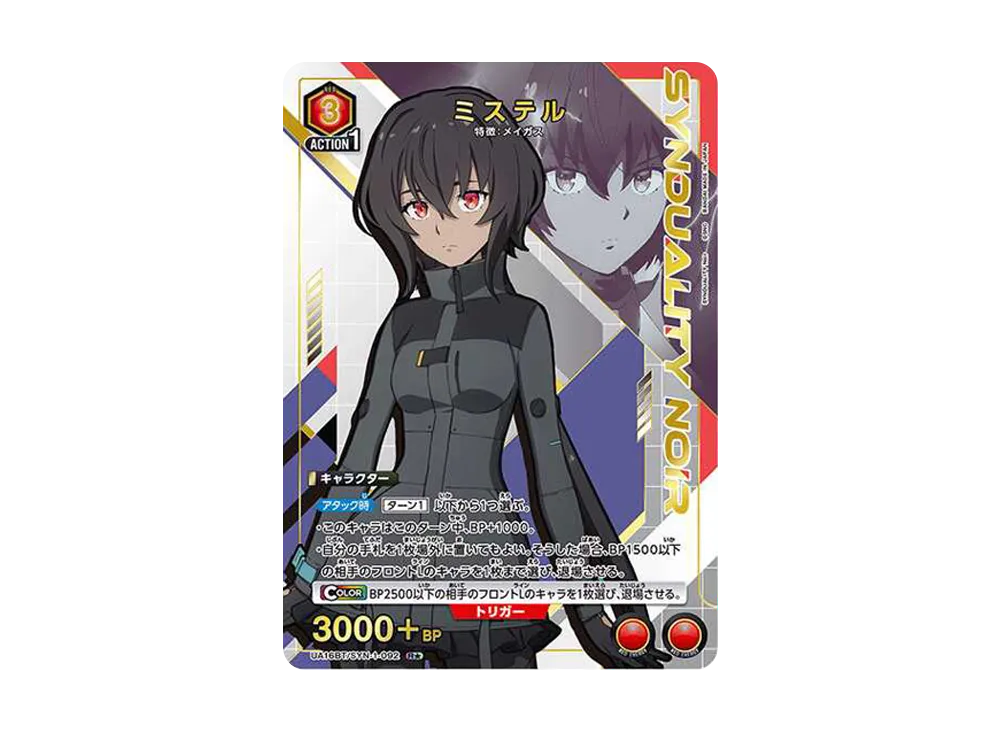 ミステル R★ [UA16BT-SYN-1-092](ブースターパック「SYNDUALITY Noir」)