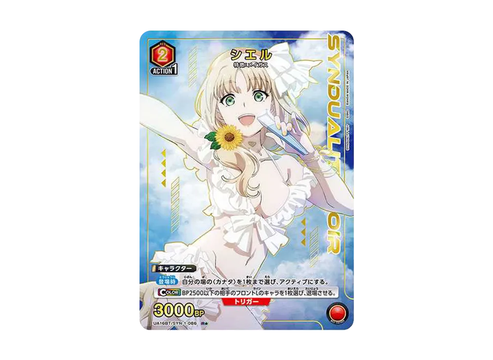 シエル R★ [UA16BT-SYN-1-086](ブースターパック「SYNDUALITY Noir」)