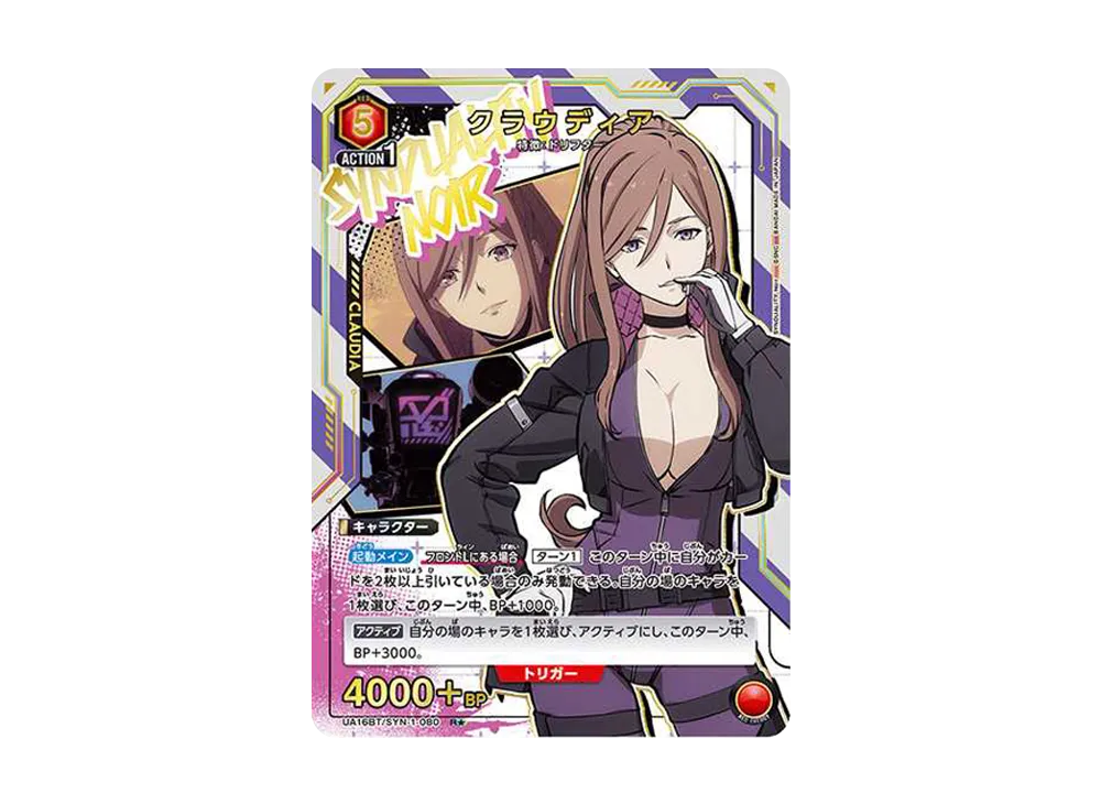 クラウディア R★ [UA16BT-SYN-1-080](ブースターパック「SYNDUALITY Noir」)
