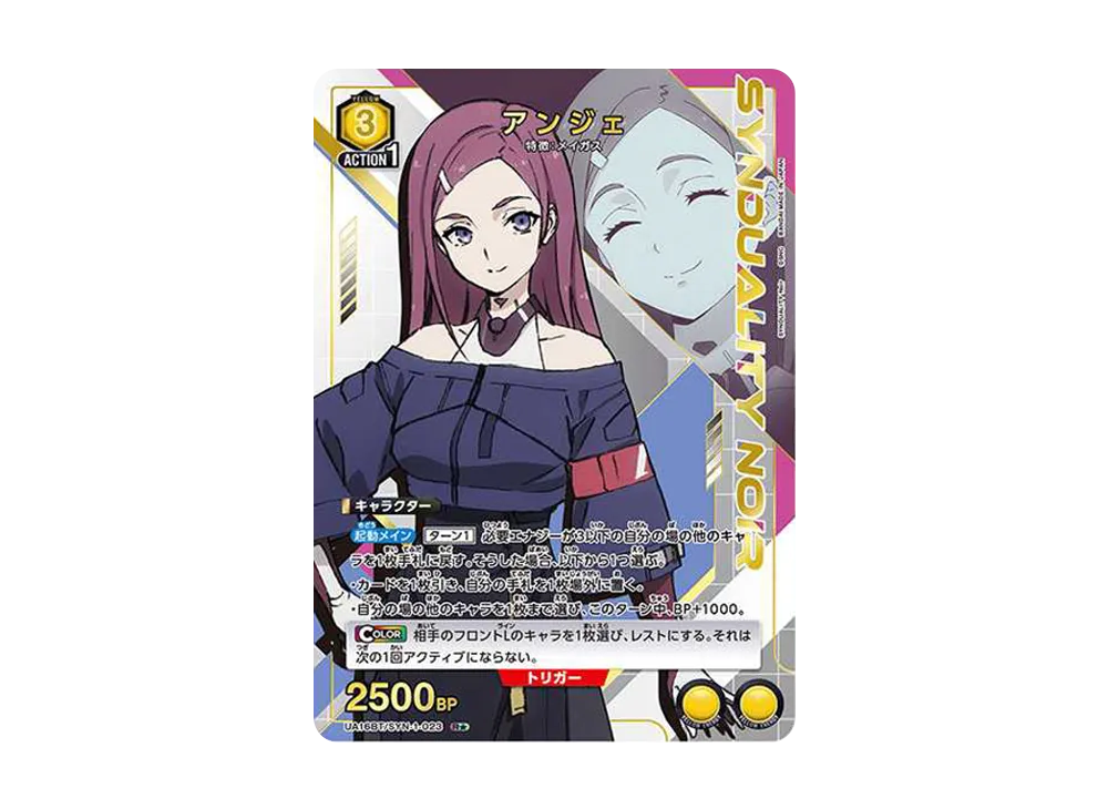 アンジェ R★ [UA16BT-SYN-1-023](ブースターパック「SYNDUALITY Noir」)