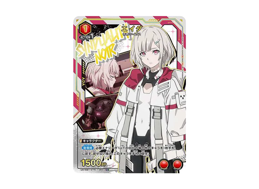 エイダ U★ [UA16BT-SYN-1-083](ブースターパック「SYNDUALITY Noir」)