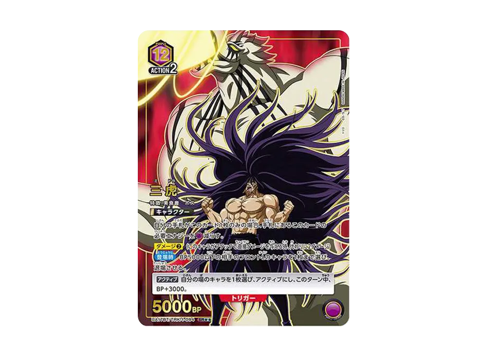 ユニオンアリーナ ブースターパック「トリコ」ボックスの新品/中古