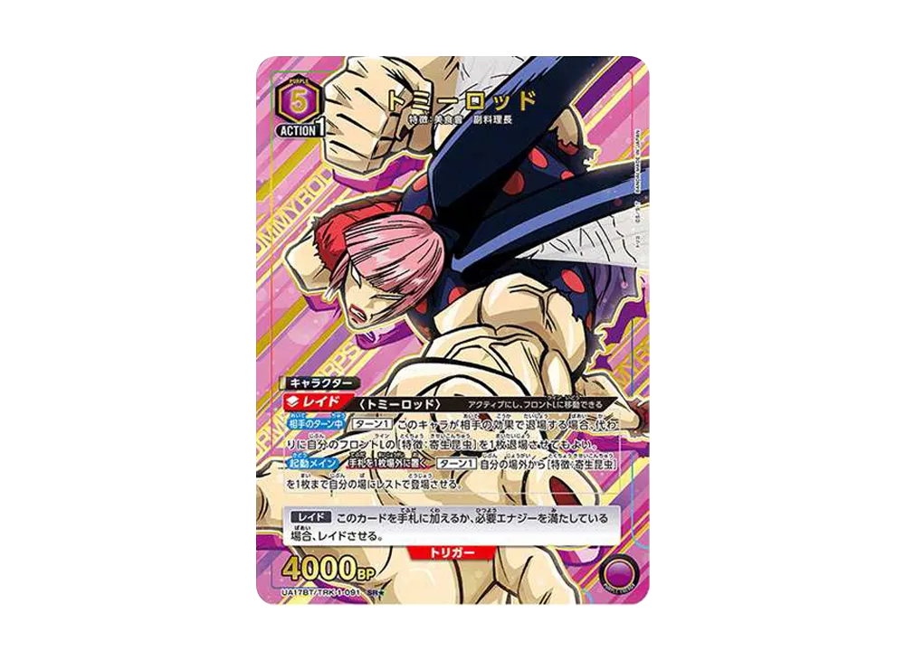 トミーロッド SR★ [UA17BT-TRK-1-091](ブースターパック「トリコ」)