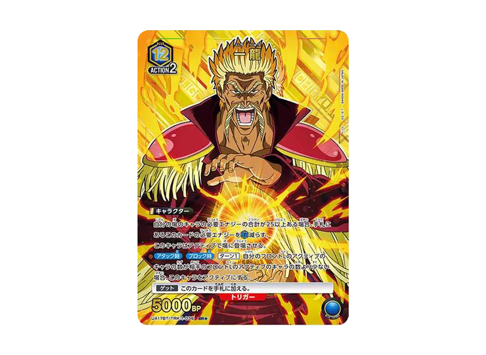 一龍 SR★ [UA17BT-TRK-1-036](ブースターパック「トリコ」)