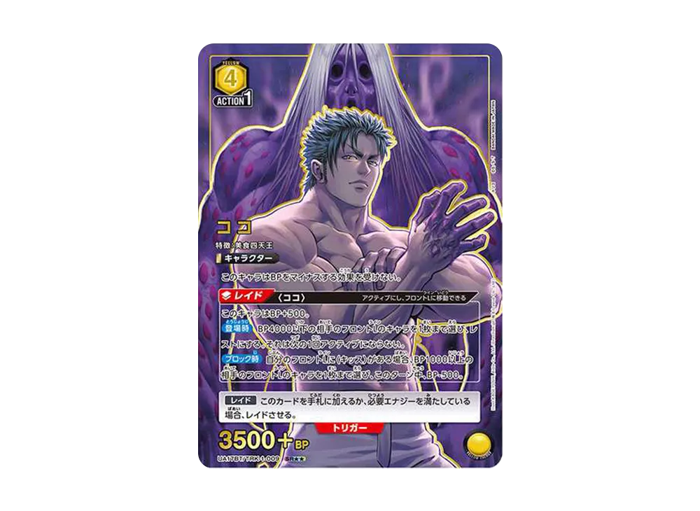 ココ SR★★ [UA17BT-TRK-1-009](ブースターパック「トリコ」)