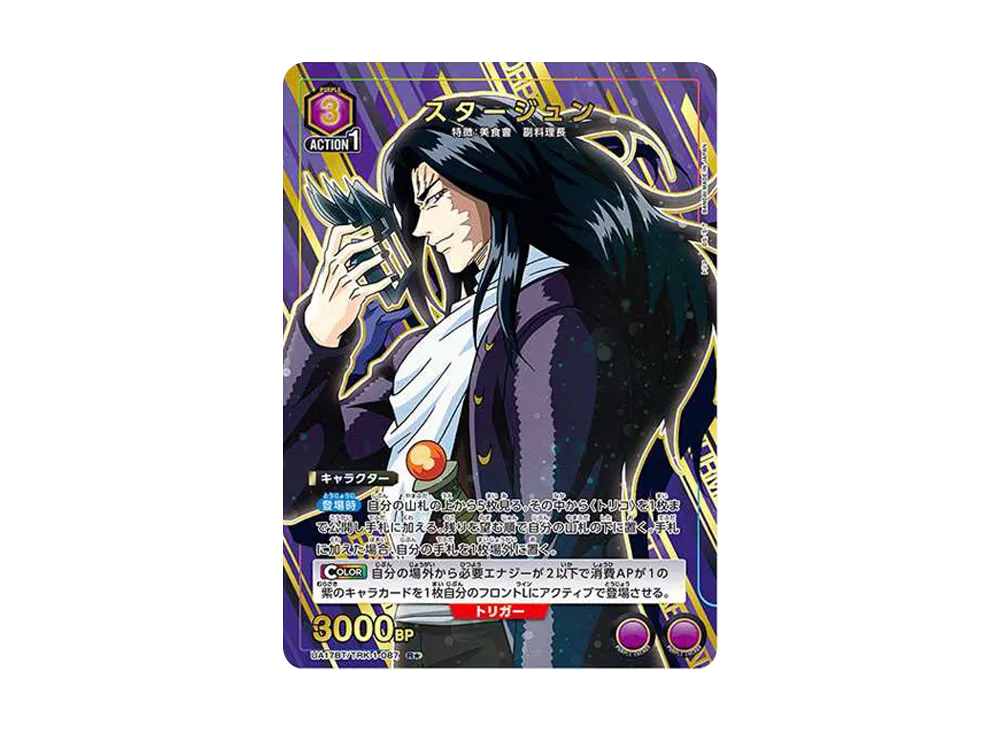 スタージュン R★ [UA17BT-TRK-1-087](ブースターパック「トリコ」)