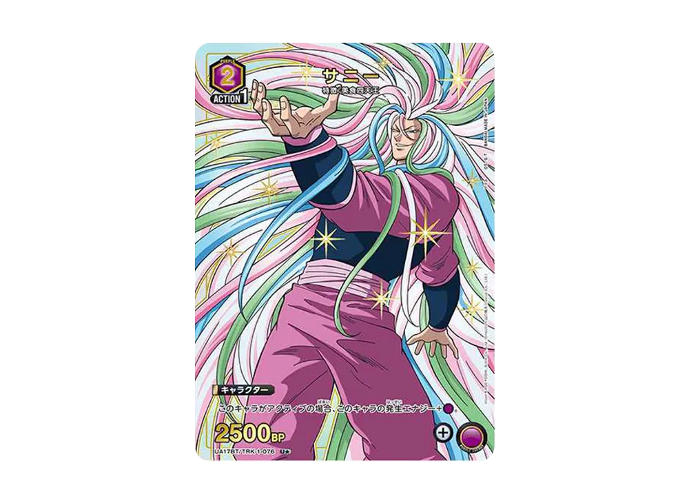 サニー U★ [UA17BT-TRK-1-076](ブースターパック「トリコ」)