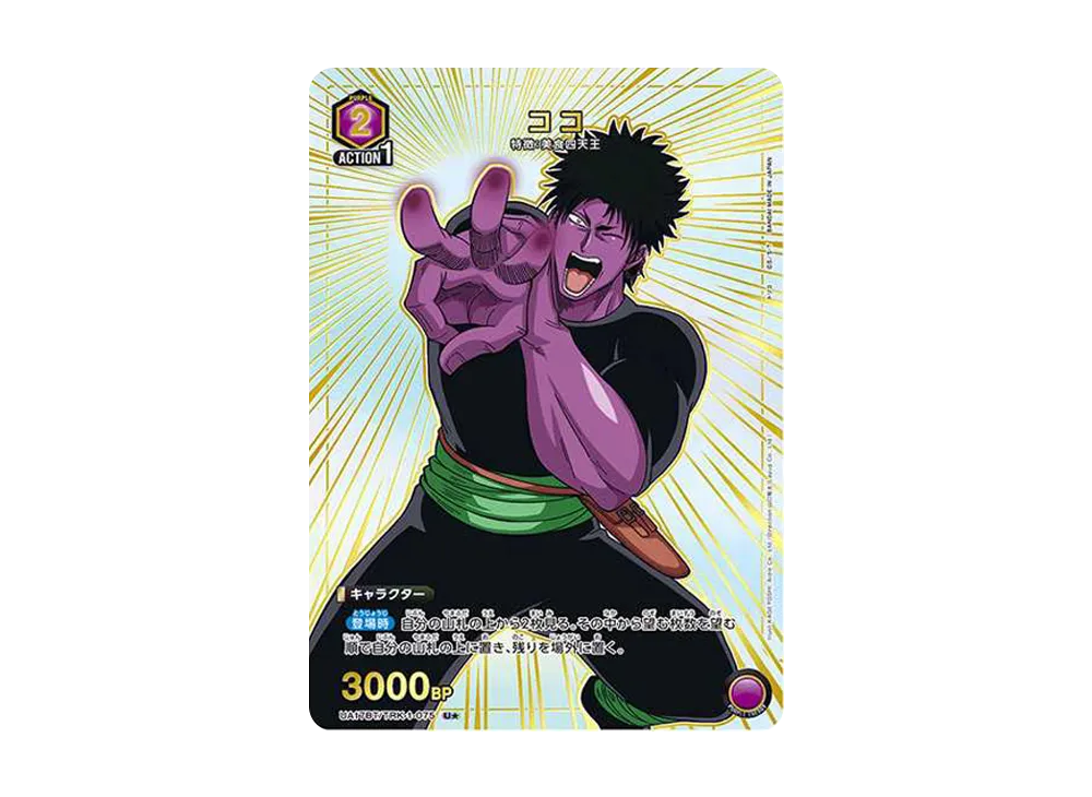 ココ U★ [UA17BT-TRK-1-075](ブースターパック「トリコ」)