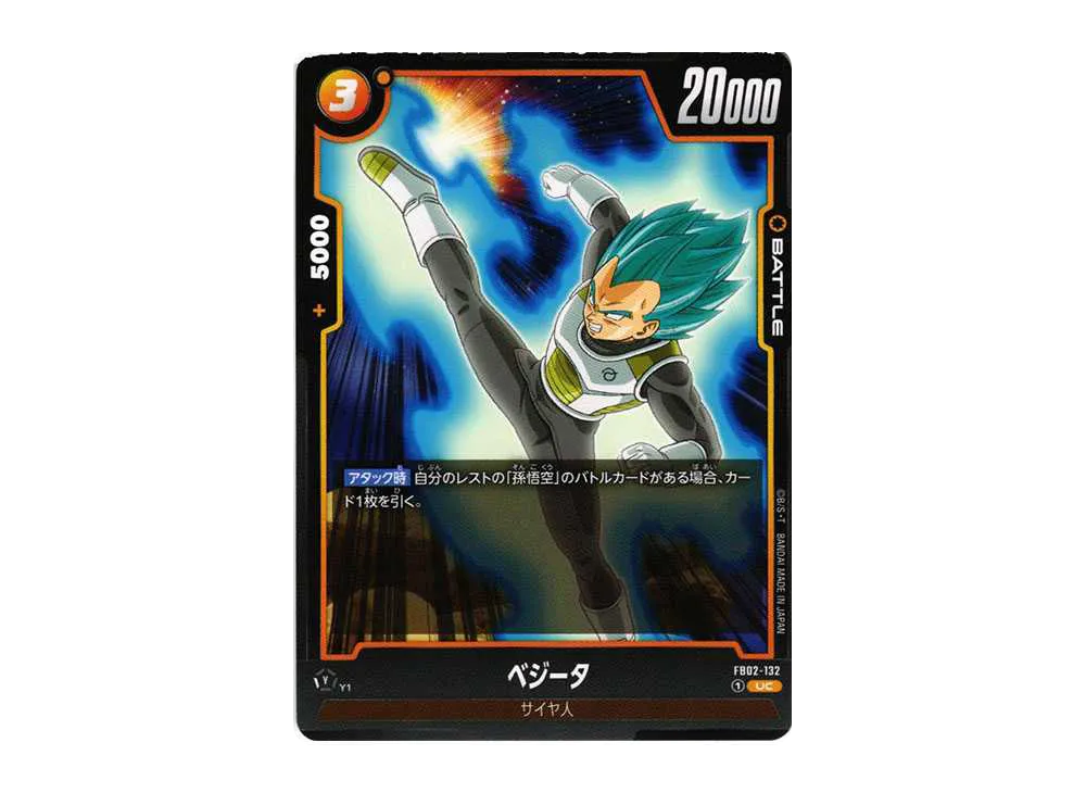 ベジータ UC [FB02-132](フュージョンワールド「ブースター