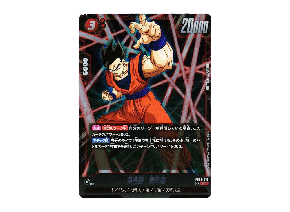 孫悟飯：青年期 SR [FB02-018](フュージョンワールド