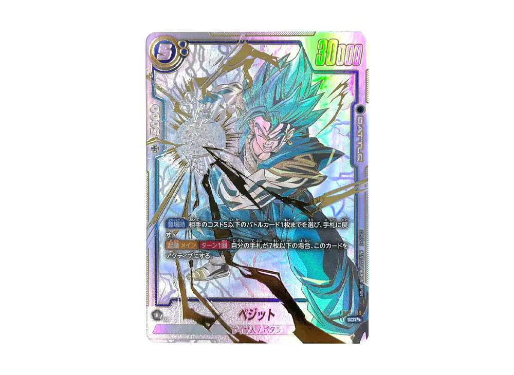 フュージョンワールド FB02−139 ベジット scr スーパーパラレル フュージョンワールド FB02−139 ベジット scr スーパーパラレル