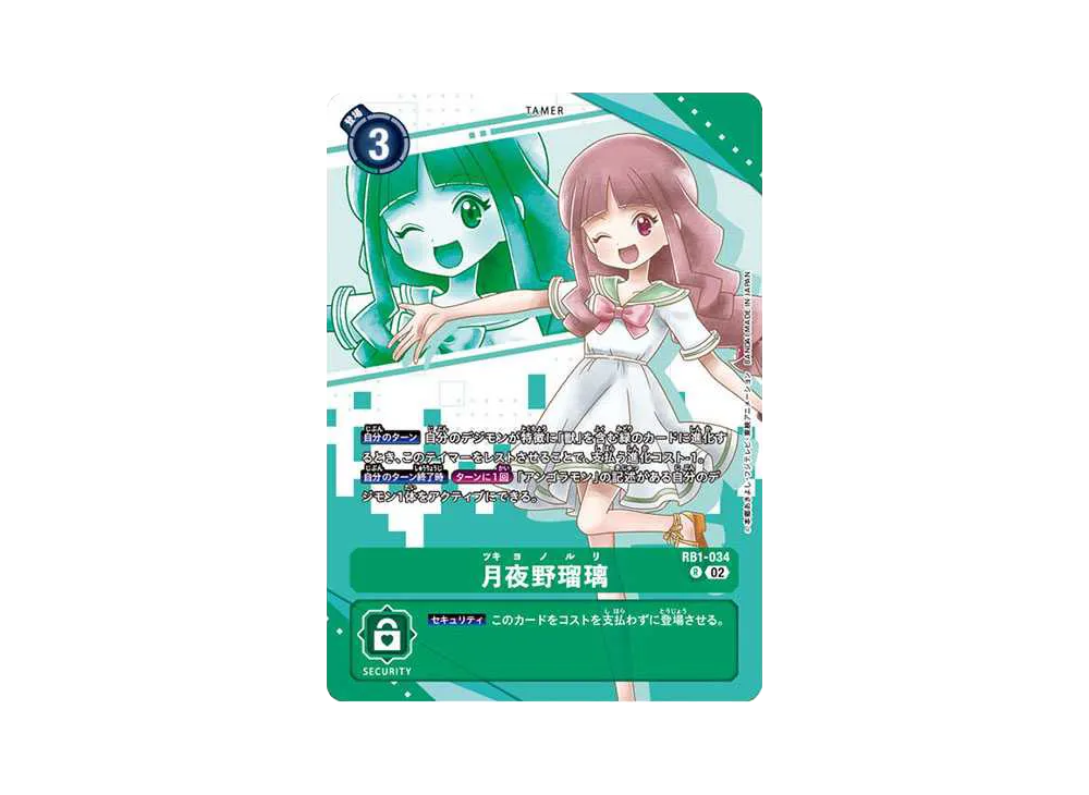 月夜野瑠璃 R-P [RB1-034](デジモンカードゲーム「プレミアムヒロインズセット」)