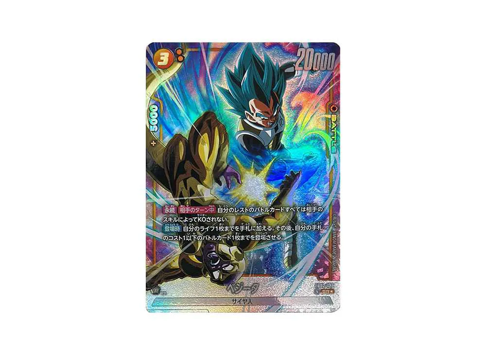 フュージョンワールド】べジータ SR☆(パラレル)の最新相場と