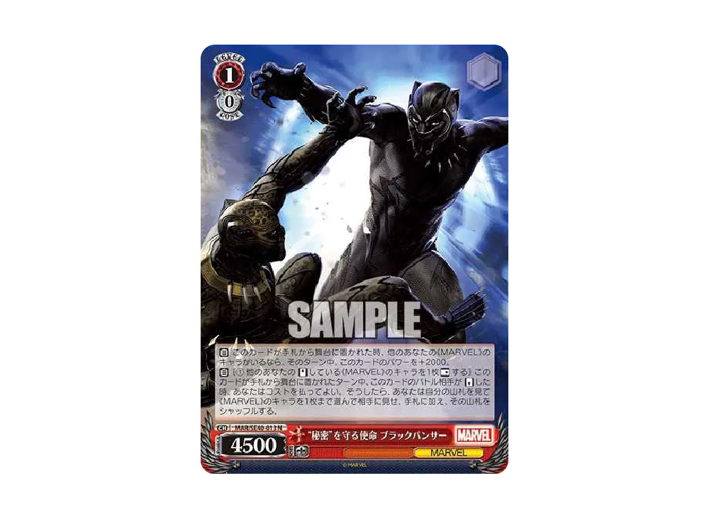 秘密を守る使命 ブラックパンサー N [MAR/SE40-013](プレミアムブースター「マーベル」)