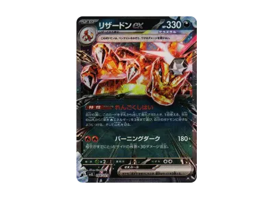 ポケモンカードゲーム バトルマスターデッキ「テラスタル リザードンex ポケモンカードゲーム バトルマスターデッキ「テラスタル リザードンex