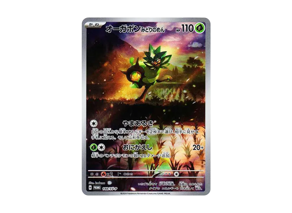 ポケカ】「スペシャルジャンボカードセット オーガポン」特徴/セット ポケカ】「スペシャルジャンボカードセット オーガポン」特徴/セット