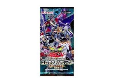 遊戯王アーク・ファイブ OCG コレクターズパック 伝説の決闘者編 パック