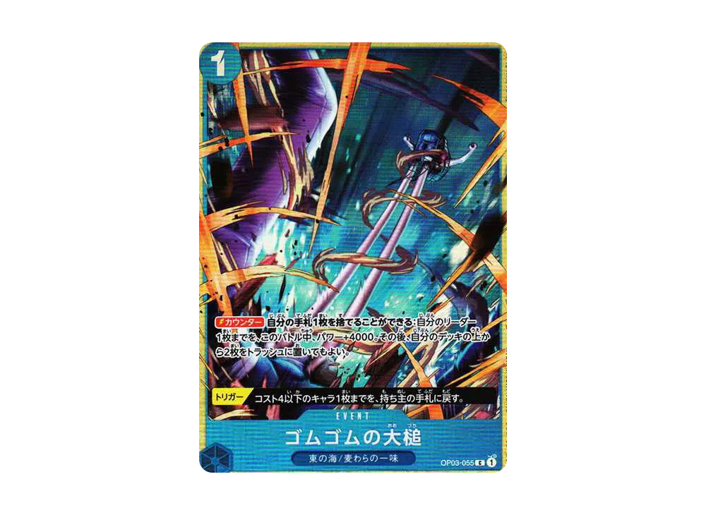ゴムゴムの大槌 C [OP03-055](プレミアムカードコレクション「ベストセレクションvol.2」)