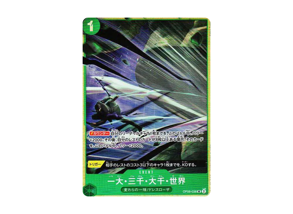 一大・三千・大千・世界 UC [OP06-038](プレミアムカードコレクション「ベストセレクションvol.2」)