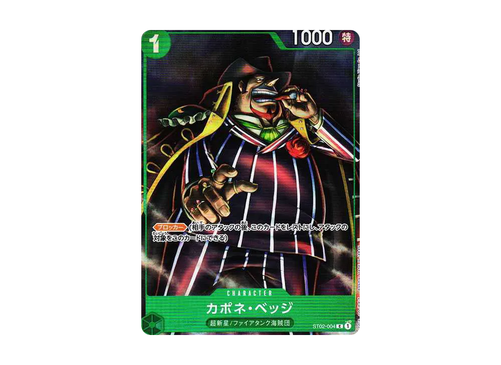 カポネ・ベッジ C [ST02-004](プレミアムカードコレクション「ベストセレクションvol.2」)