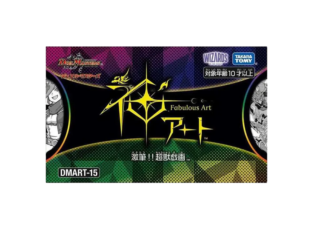 デュエルマスターズ TCG 神アート 「激筆!!超獣戯画」
