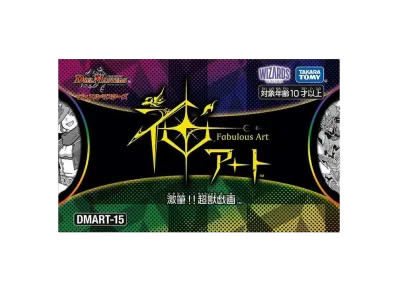 デュエルマスターズ TCG 神アート 「激筆!!超獣戯画」