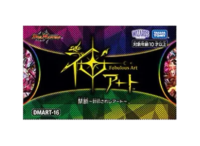 デュエルマスターズ TCG 神アート 「禁断 ~封印されしアート~」