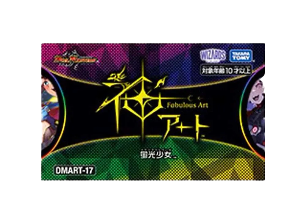 神アート　蛍光少女 デュエルマスターズ TCG 神アート 「蛍光少女」の新品/中古