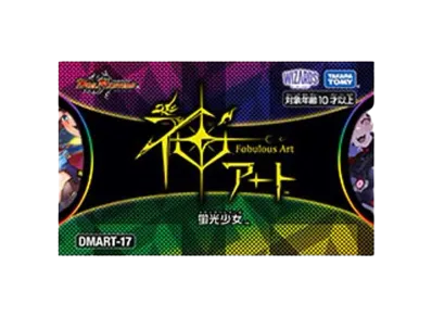デュエルマスターズ TCG 神アート 「蛍光少女」