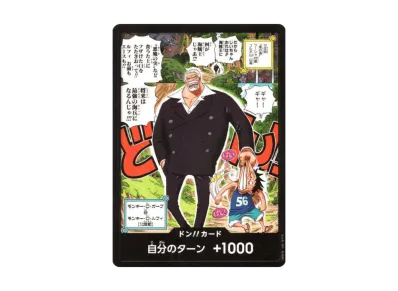 ドン!!カード : ガープ&少年ルフィ (プロモーションカード「最強ジャンプ2024年 4月号」)