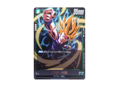 ドラゴンボール 悟飯 アルティメットバトル プロモ フュージョンワールド】孫悟飯 R☆(プロモ)の最新相場と値段推移