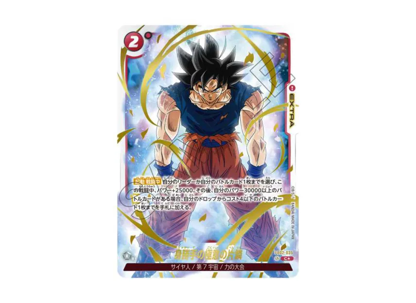 PSA10 身勝手の極意の片鱗 孫悟空 フュージョンワールド PSA10鑑定済 PSA10 身勝手の極意の片鱗 孫悟空 フュージョンワールド PSA10鑑定済