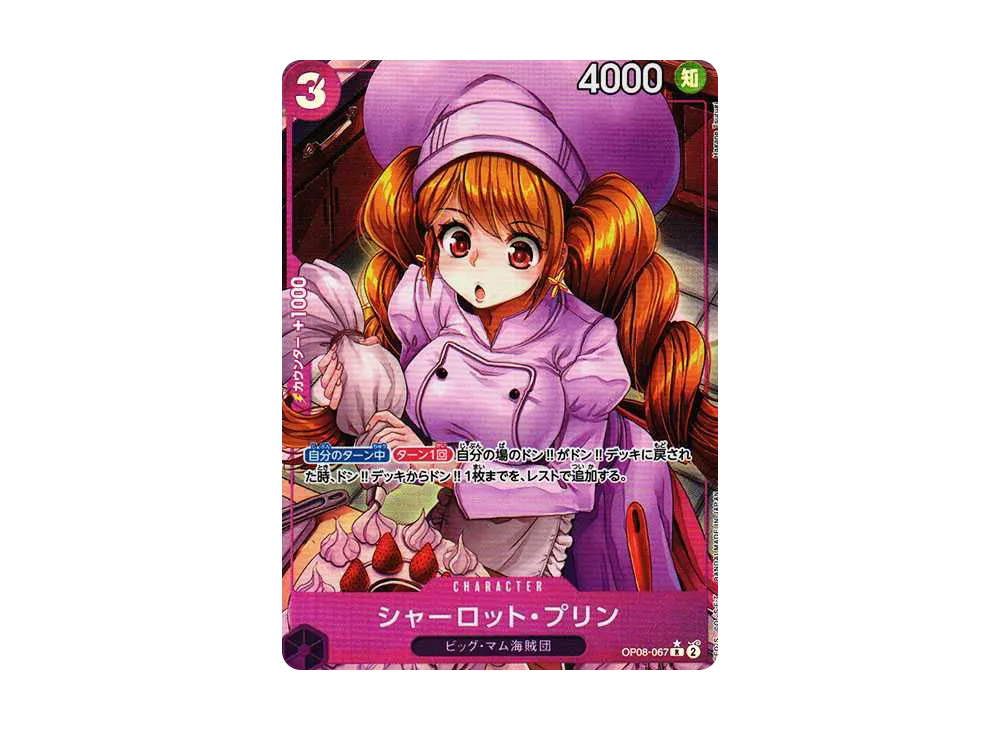 ワンピースカード シャーロット・プリン OP08-067フラッグシップ 未 ワンピースカード シャーロット・プリン OP08-067フラッグシップ 未