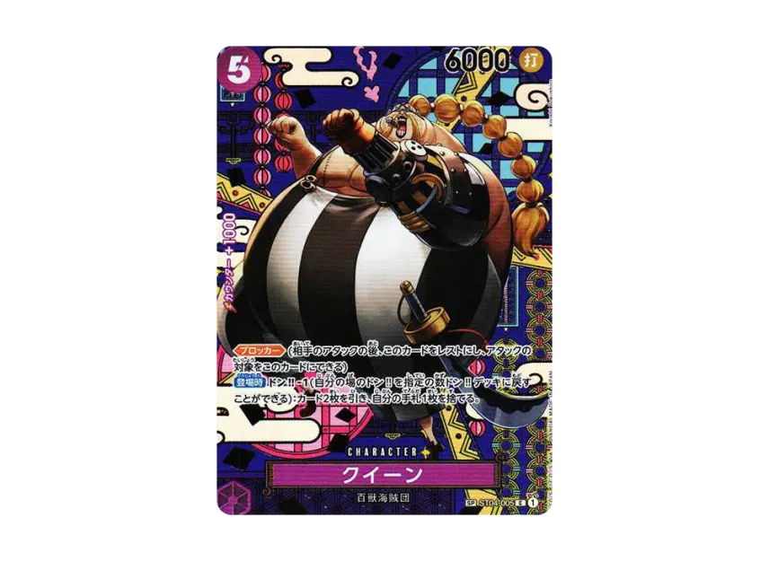 Queen C-SPC OP08 (Booster Pack "Two Legends")